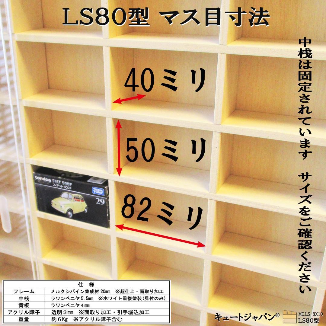 トミカ棚 80マス コレクション アクリル扉 マホガニ色塗装 2台セット