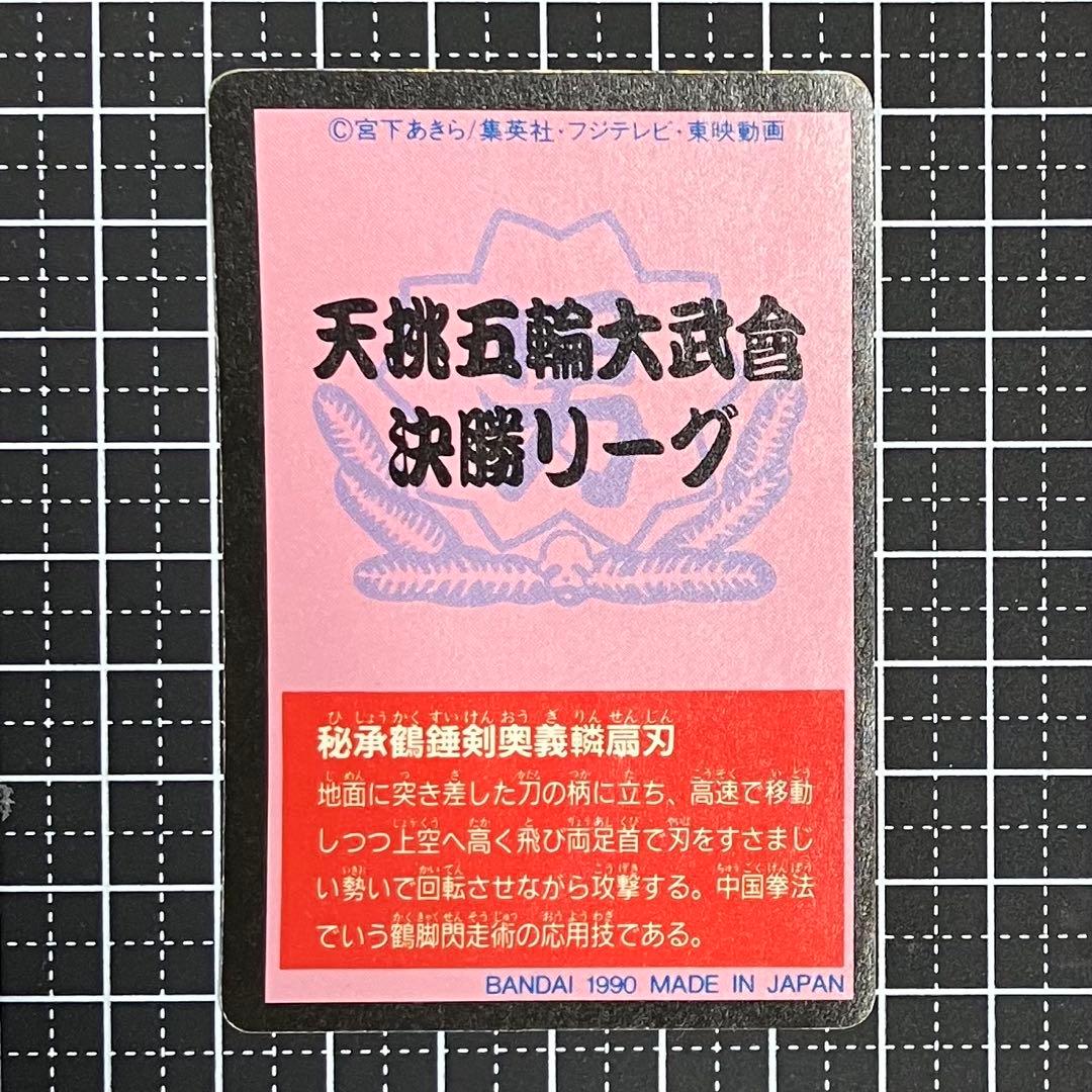 魁!!男塾 カードダス レア キラ「剣桃太郎」 - メルカリ