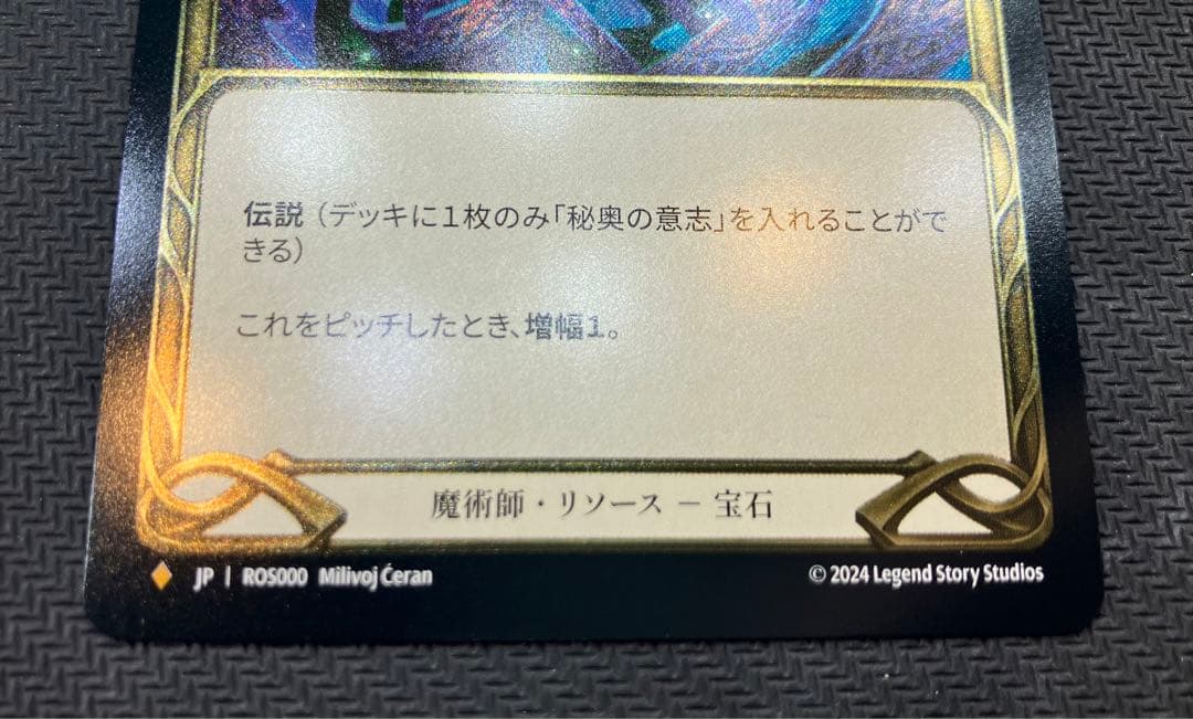 Will of Arcana/秘奥の意志 CF 日版 Fab