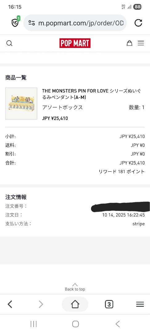 THE MONSTER PIN FOR LOVEシリーズぬい ぐるみ3箱