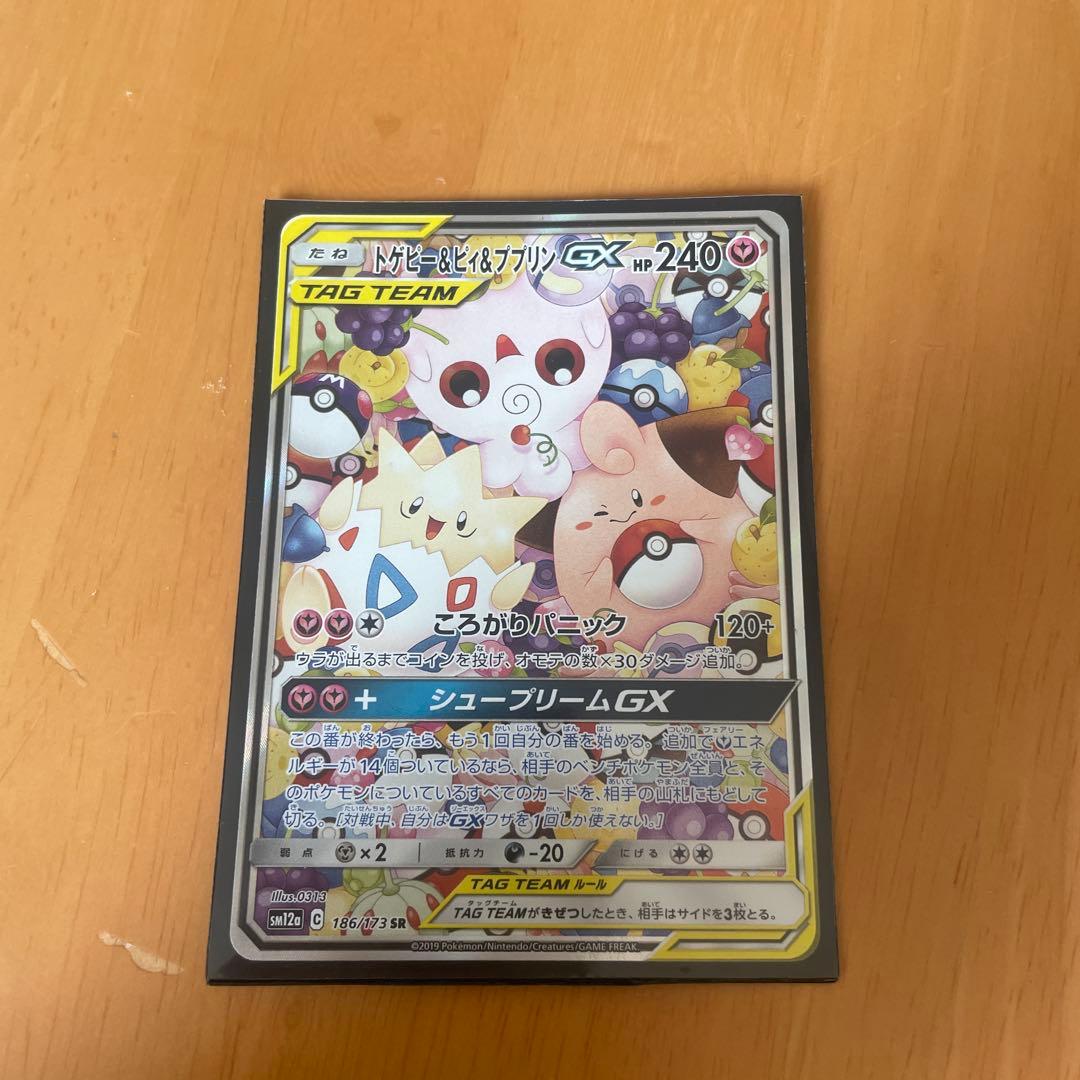 トゲピー&ピィ&ププリンGX SR SA SM12a TAG TEAM GX