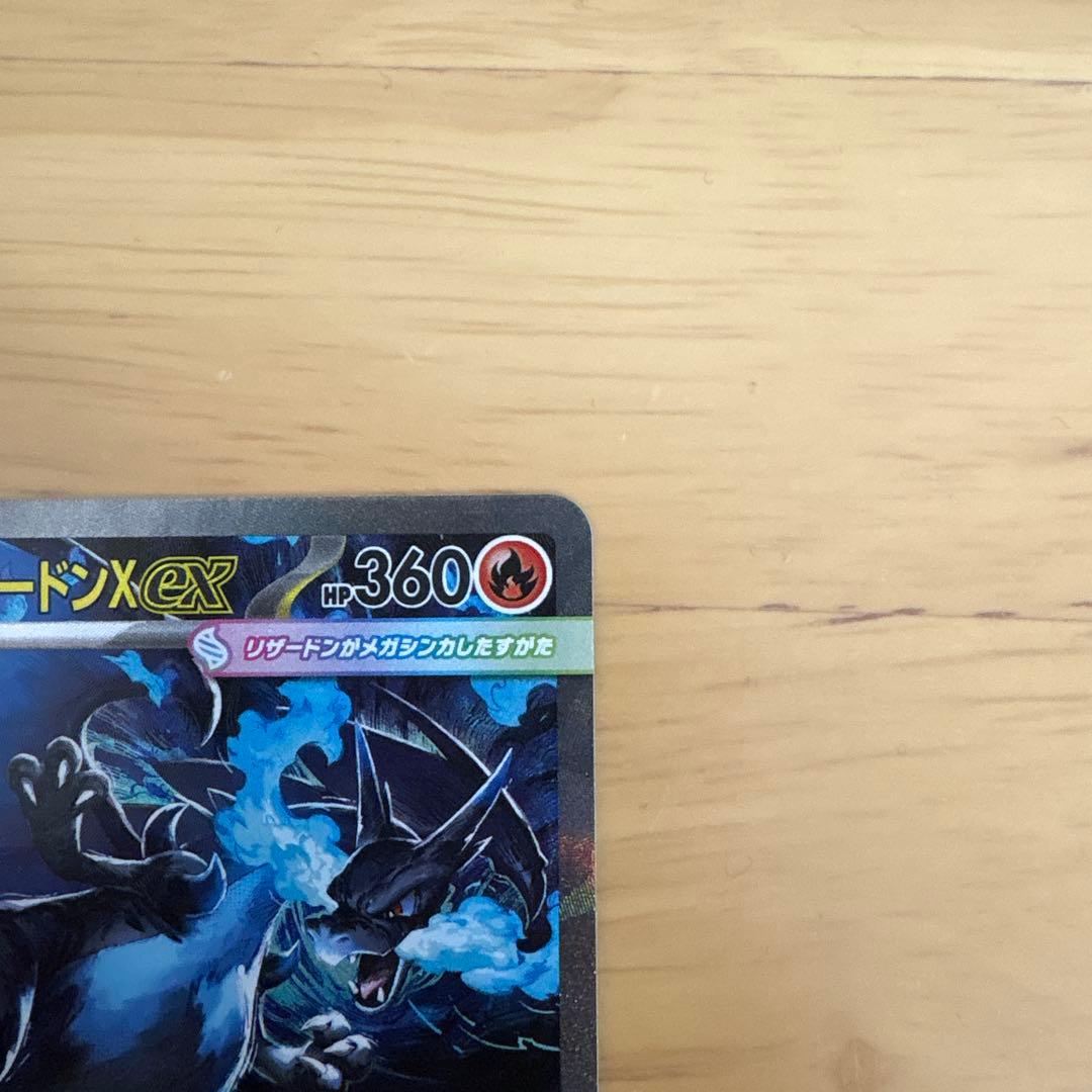 【美品】メガリザードンX ex sar