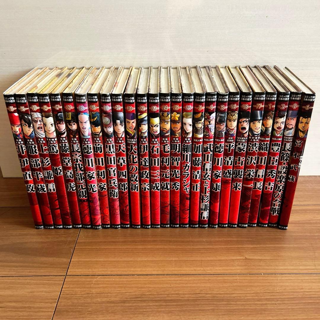 コミック版 日本の歴史 戦国人物伝 36冊セット 中学受験 ポプラ社 社会