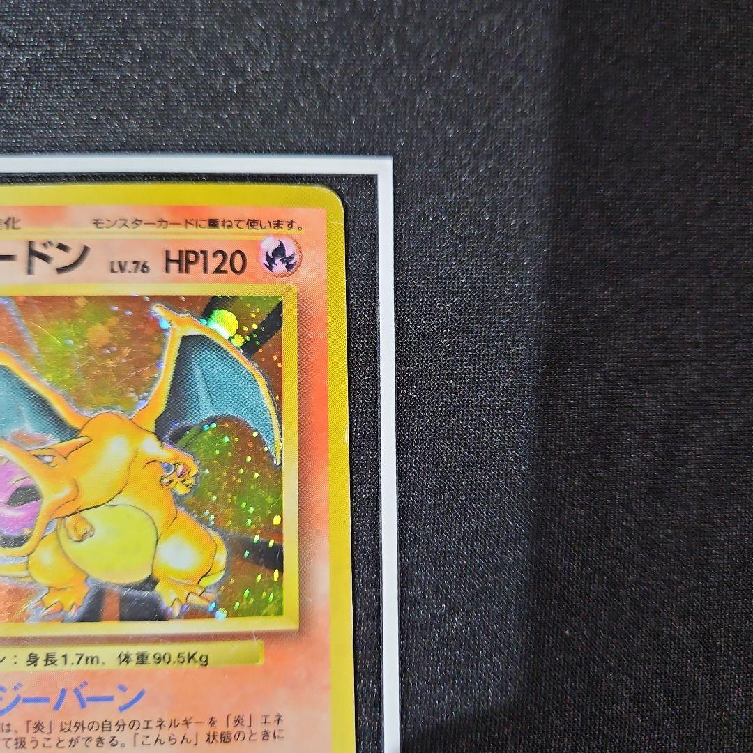 リザードン 旧裏 かえん 第一弾拡張パック