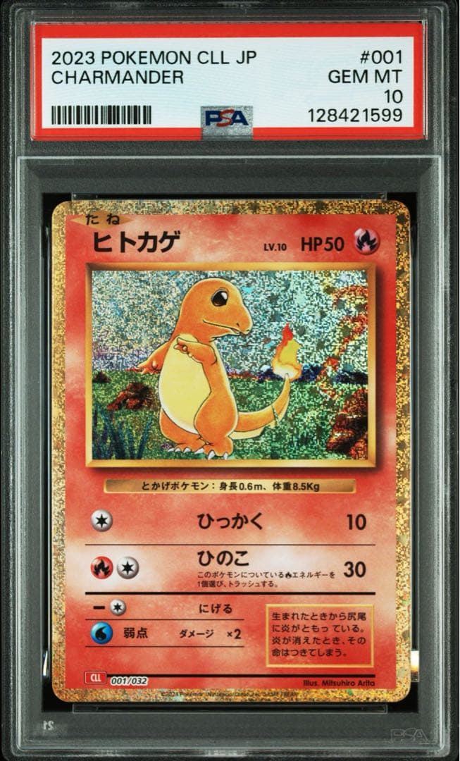 PSA10連番! ヒトカゲ・リザード・リザードン ポケモンclassic