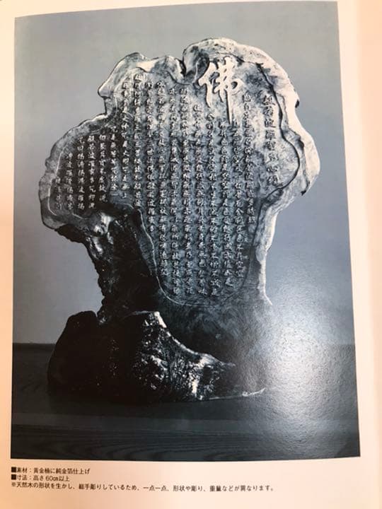 黄金楠大教典 純金箔 超細密彫り 『金色般若心経』