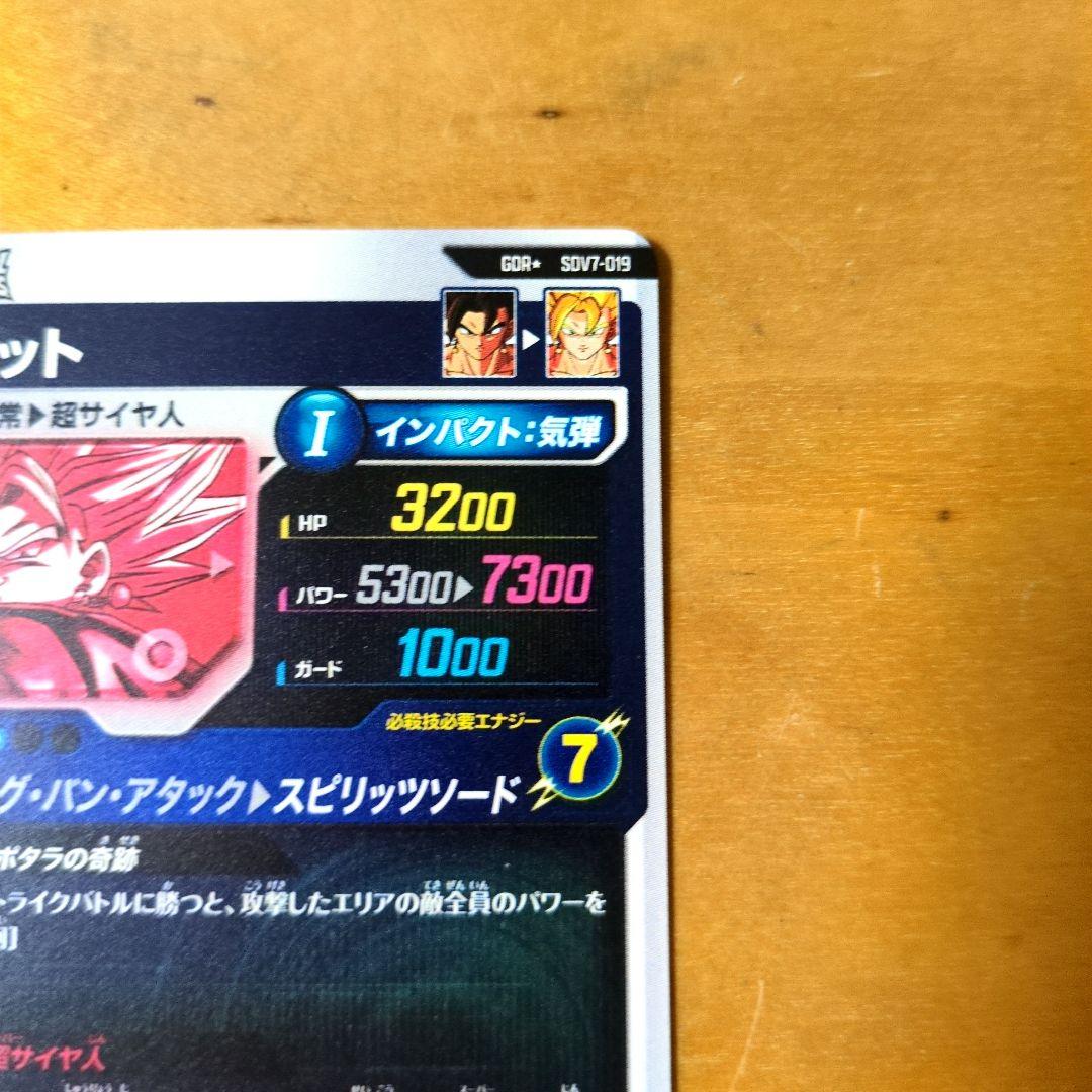 ドラゴンボールスーパーダイバーズ GDR★ SDV7-019 ベジットパラレル