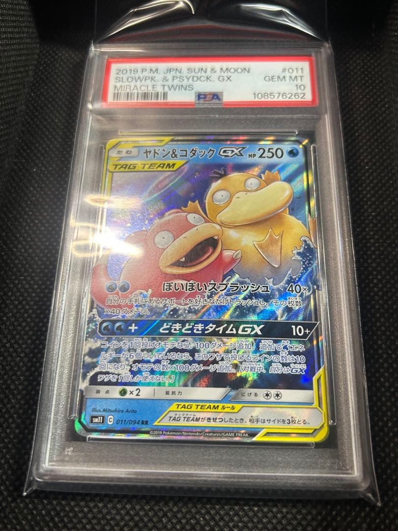 PSA10】ヤドン&コダックGX RR (62