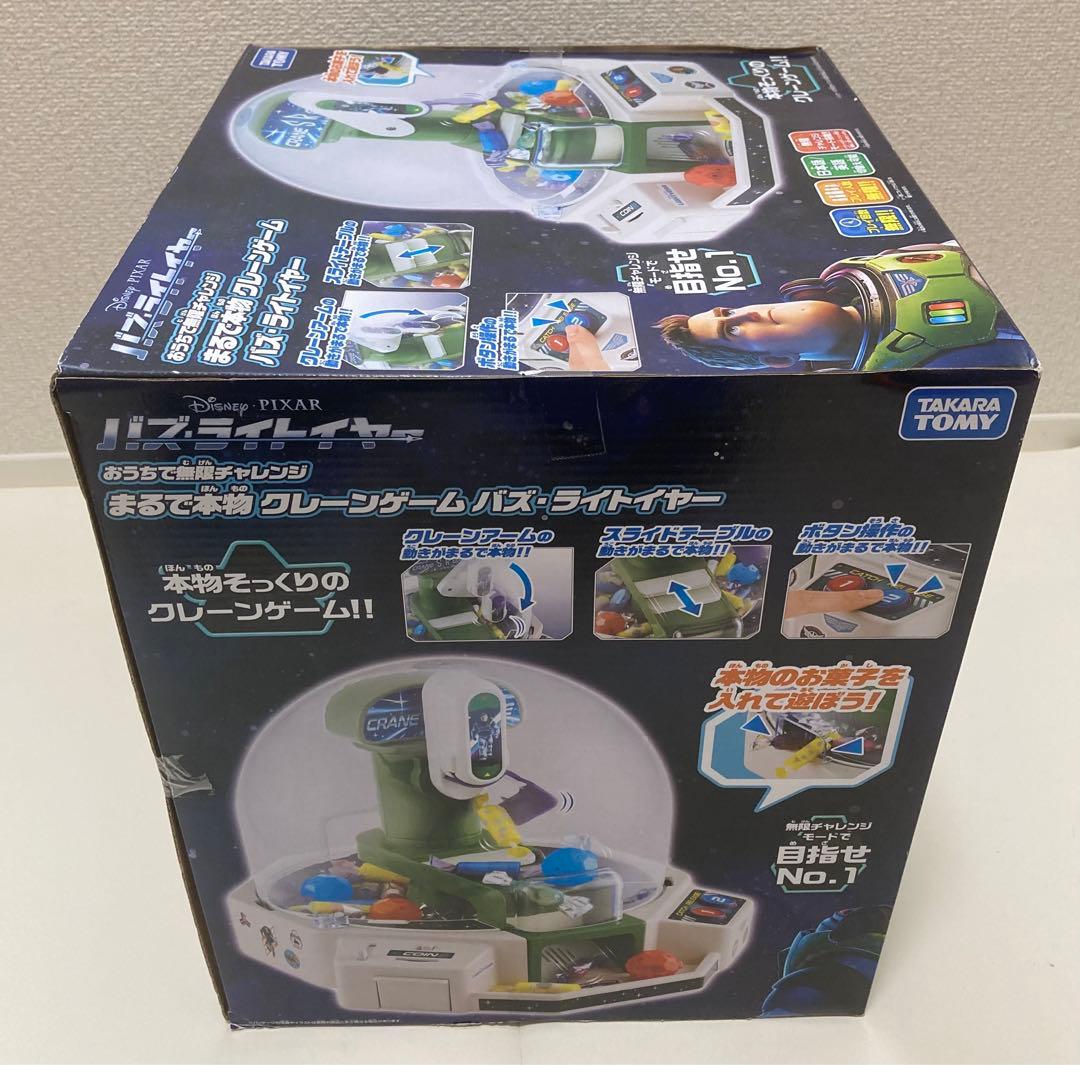 おうちで無限チャレンジまるで本物！クレーンゲーム　バズ・ライトイヤー