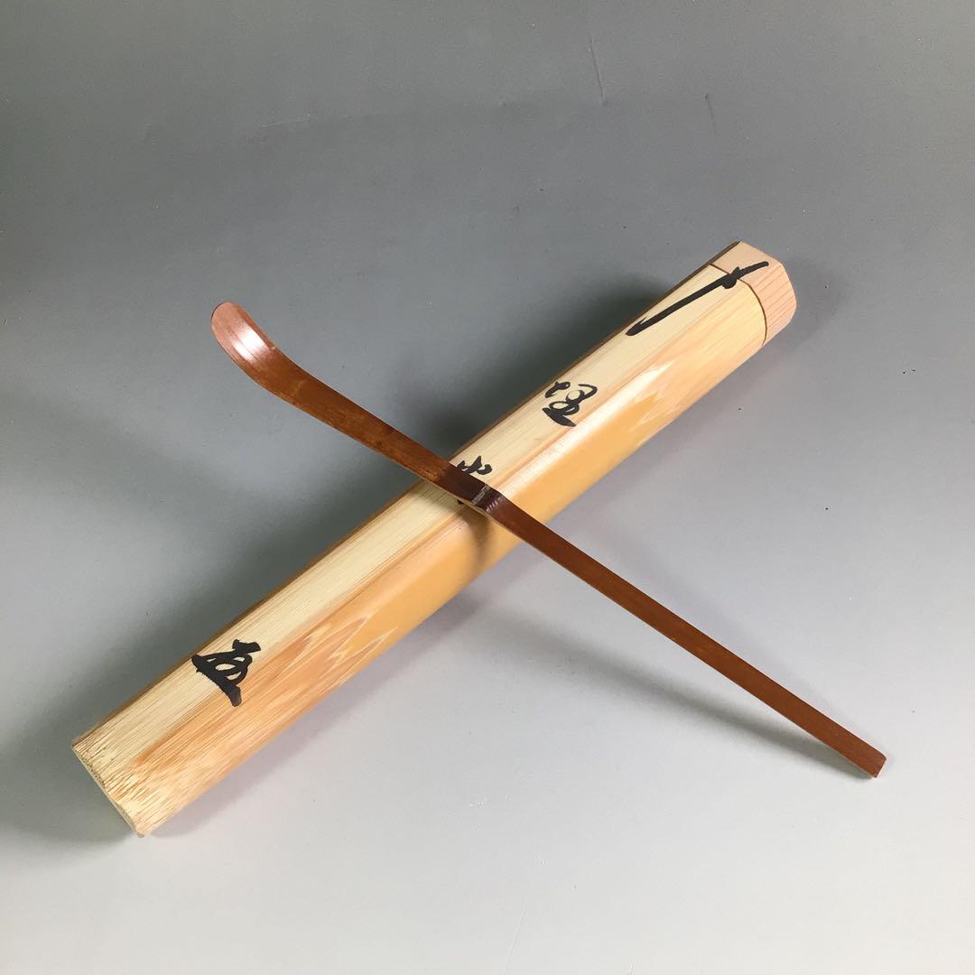 R102 茶杓 『大徳寺 小林太玄』『銘 埋火』『竹茶杓』 共箱 茶道具