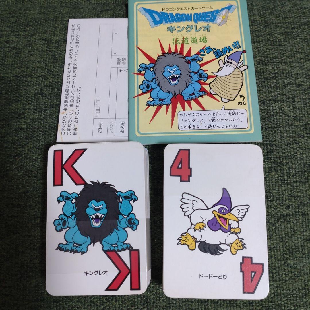 (新品未使用品)ドラゴンクエスト キングレオ & オールスターズ セット