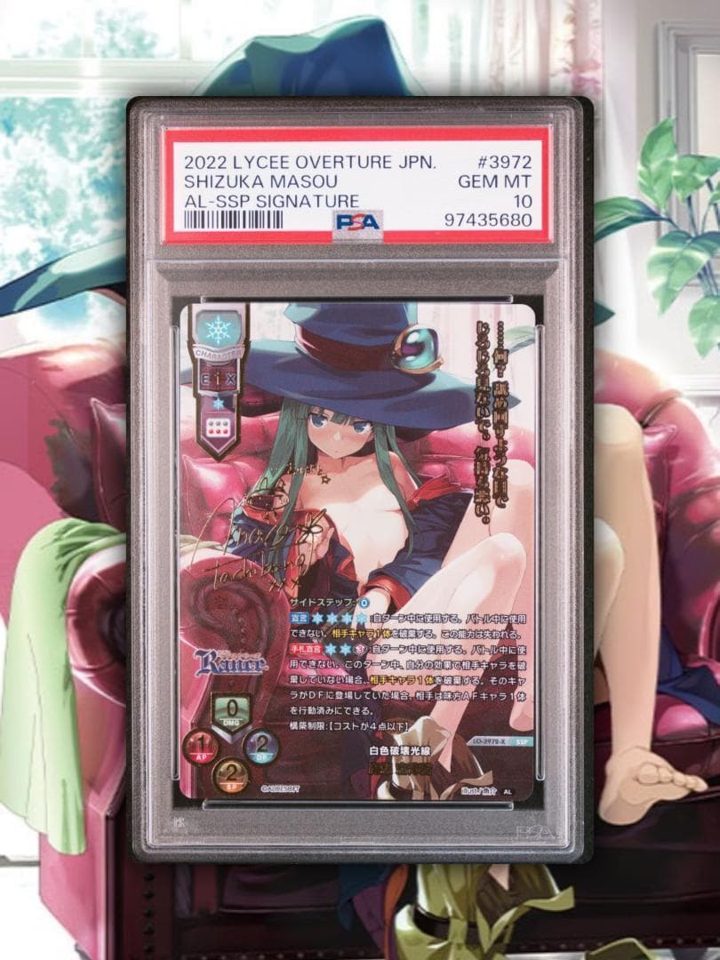 Lycee リセ 白色破壊光線 魔想志津香 SP SSP PSA10 連番