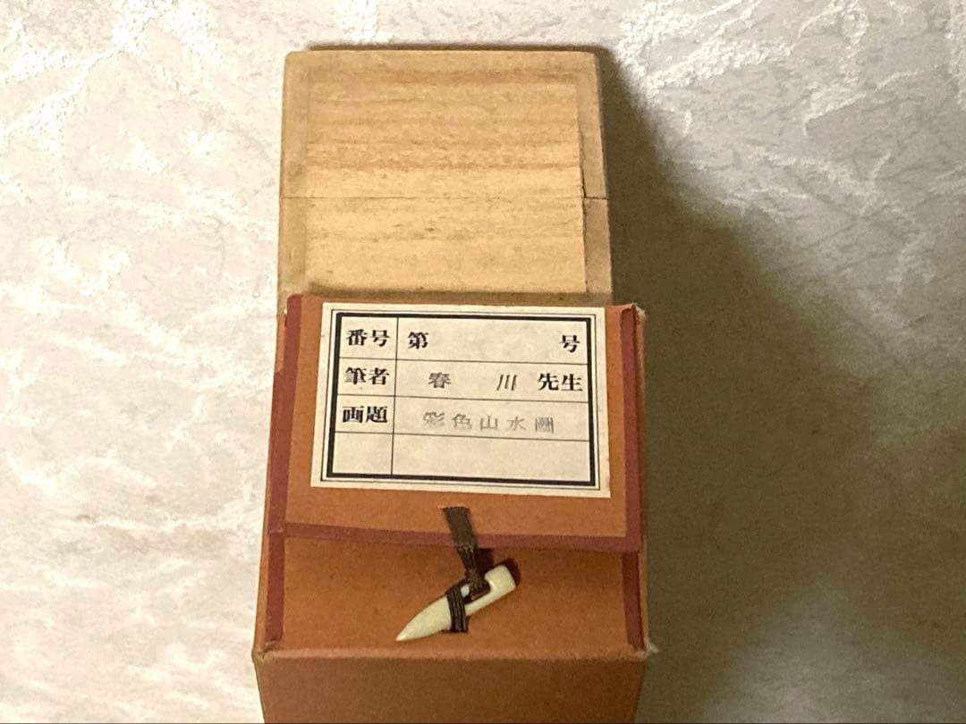美品 春川先生 彩色山水園 掛軸 木箱付き - メルカリ