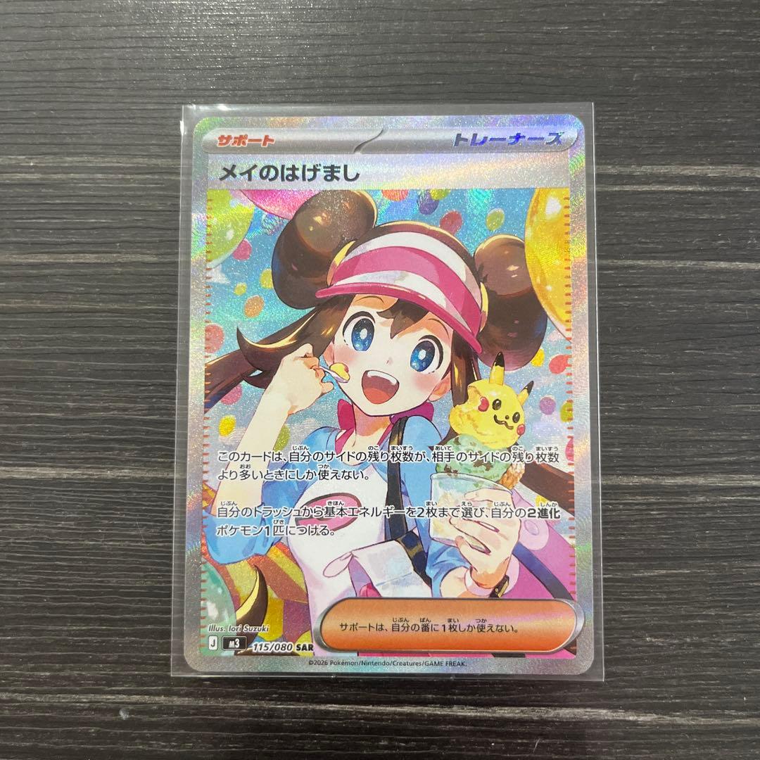 メイのはげまし　SAR ムニキスゼロ　センタリング良好　ローダー付き