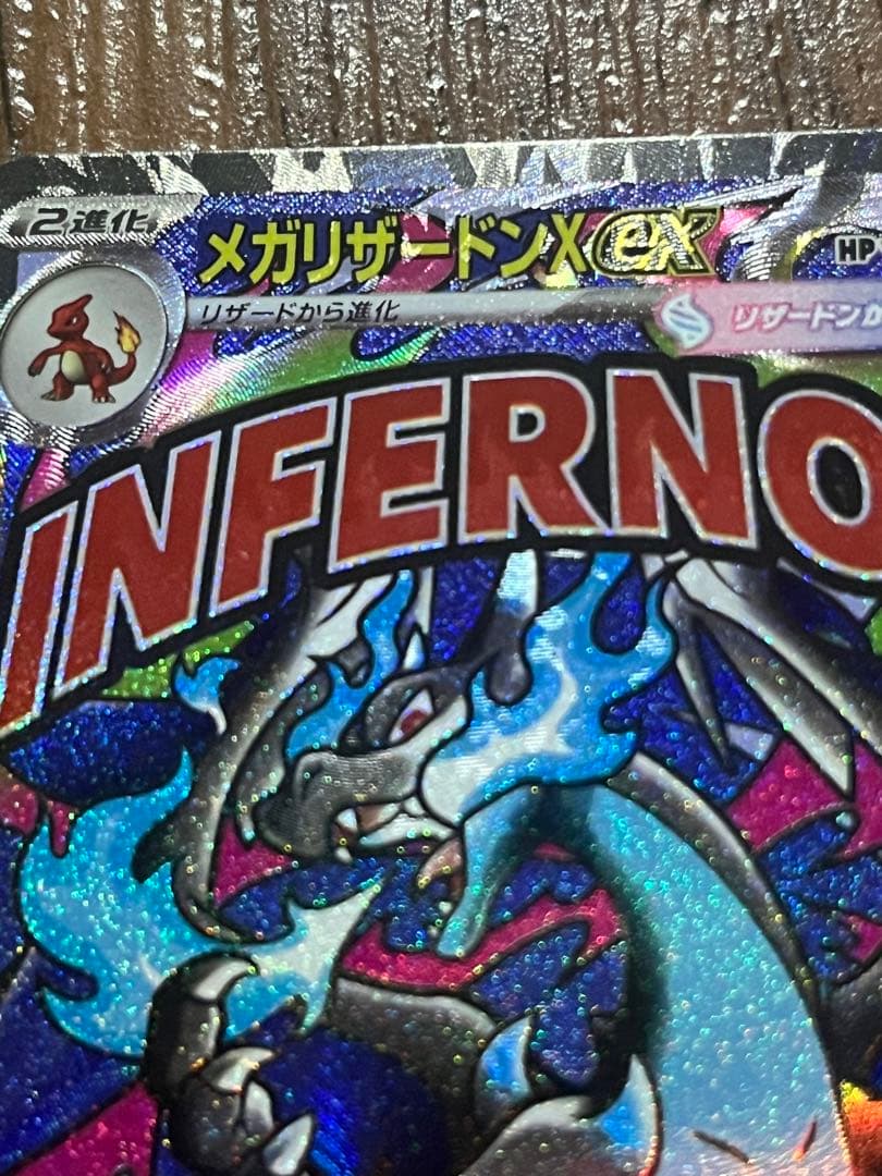 メガリザードンX ex MA 中国語箔押しエラー