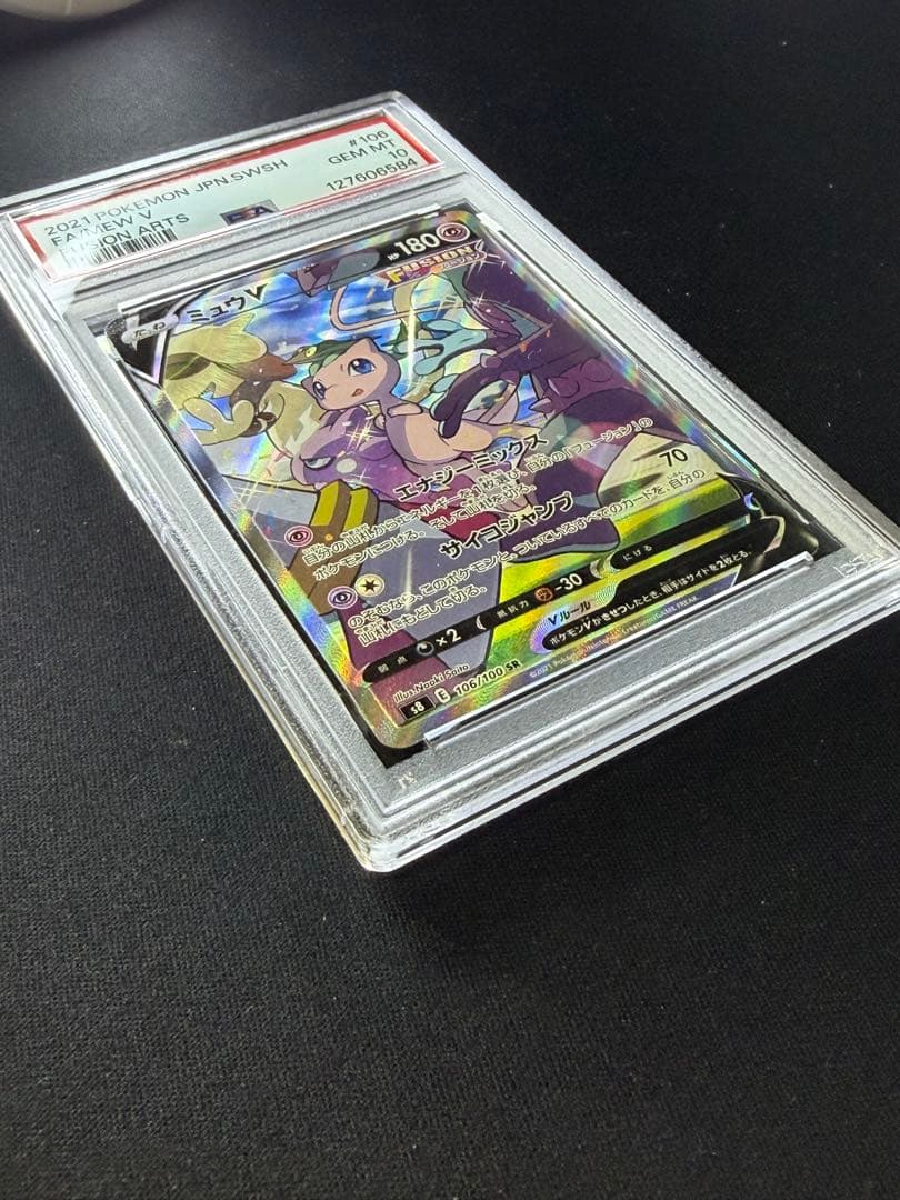 【PSA10】ミュウV SA フュージョンアーツ s8 106/100