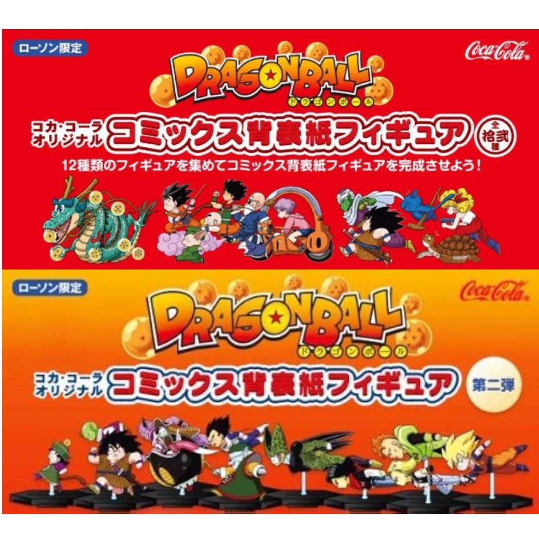 ドラゴンボール コカコーラオリジナル コミックス背表紙フィギュア全24