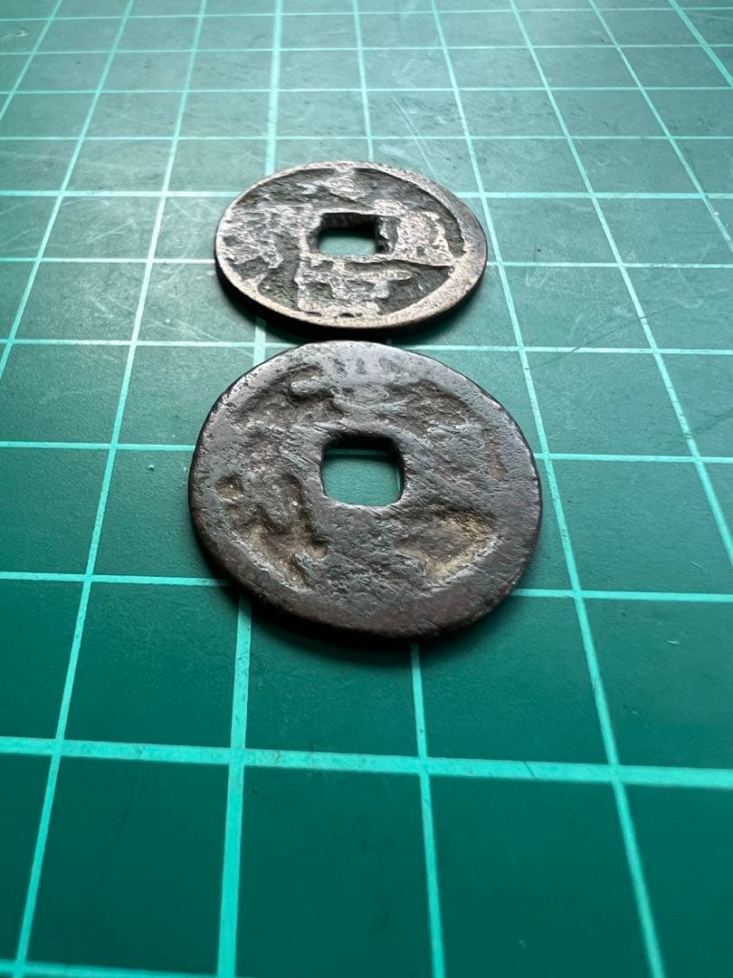 穴銭 琉球銭 大世世高通宝 セット