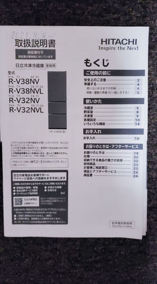 日立 冷凍冷蔵庫 R-V32NV
