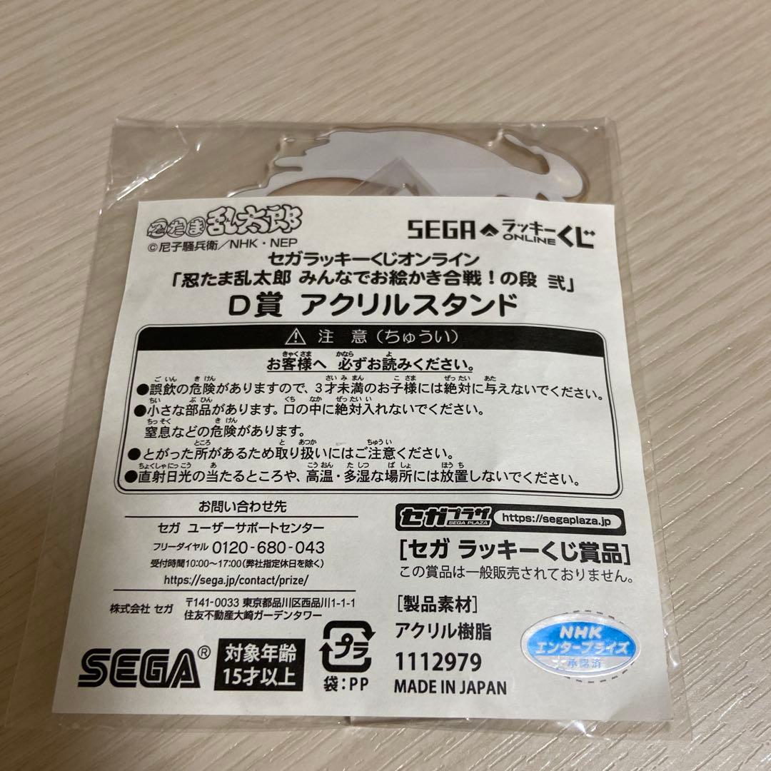 忍たま乱太郎 竹谷八左ヱ門 アクリルスタンド みんなでお絵かき合戦！の段