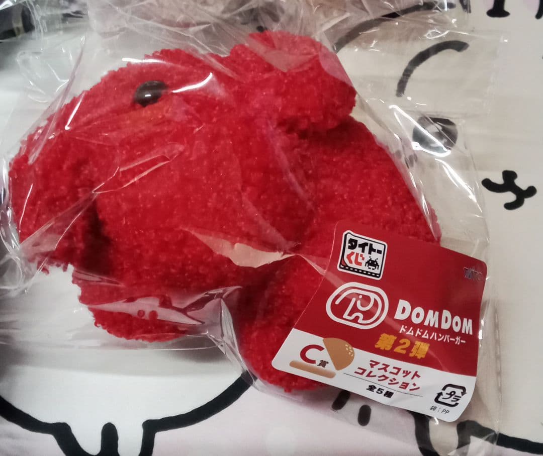 タイトーくじ　ドムドムハンバーガー　C賞　マスコットコレクション4種セット☆