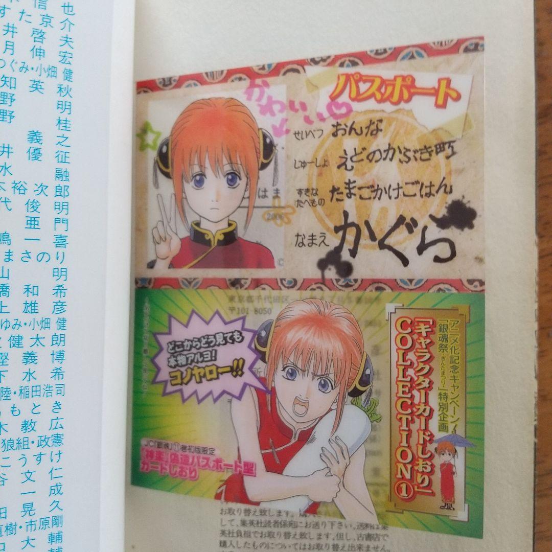 銀ちゃんねる」＆「銀魂11巻」初版 特典全部とジャンパラ＆銀魂祭