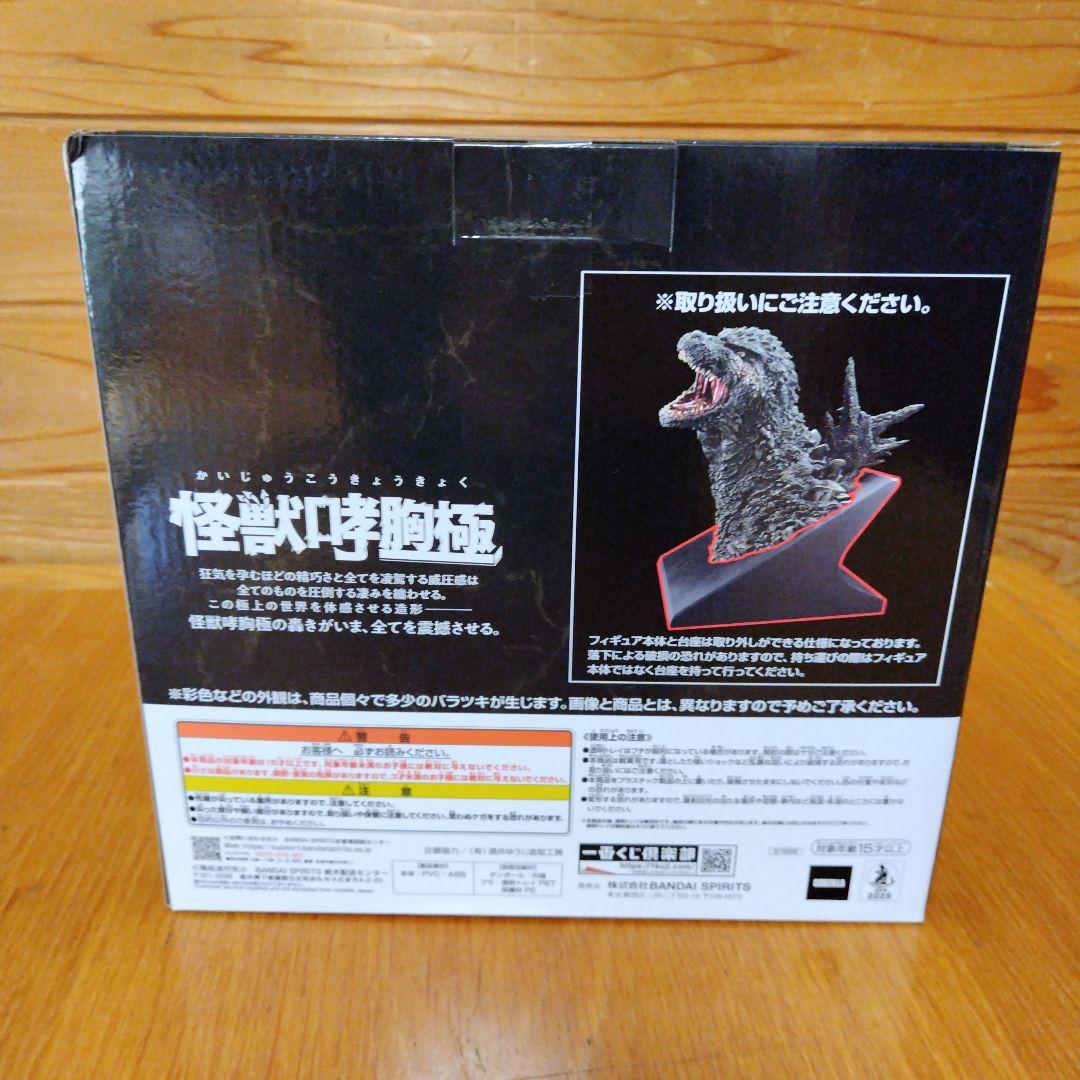 一番くじ　ゴジラ　A賞ゴジラ (2023) 怪獣哮胸極 フィギュア