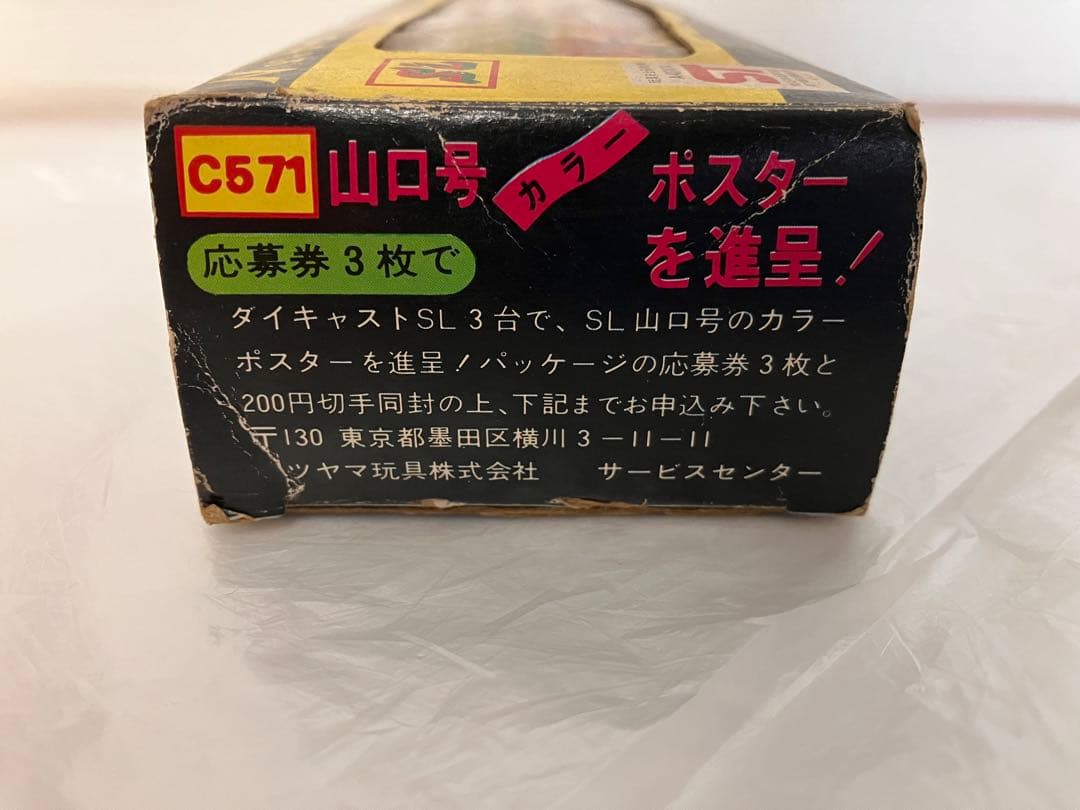 おもちゃ 昭和レトロ 当時物 ダイキャストSLシリーズ　C57 貴婦人