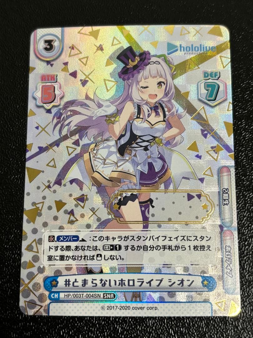 Reバース とまらないホロライブ シオン SNR 紫咲シオン PSA10 Reバース