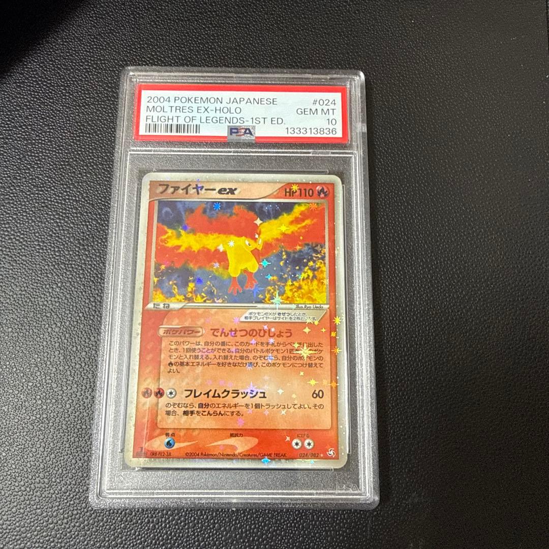 ファイヤーex #024 1ed PSA10 - メルカリ