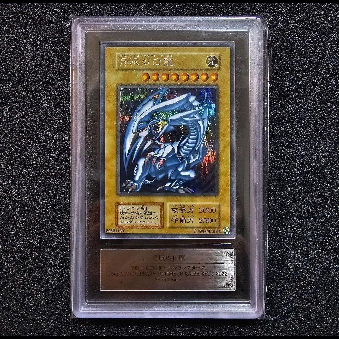 ARS10+ シクブル 海馬セット ブルーアイズ シークレット 25th