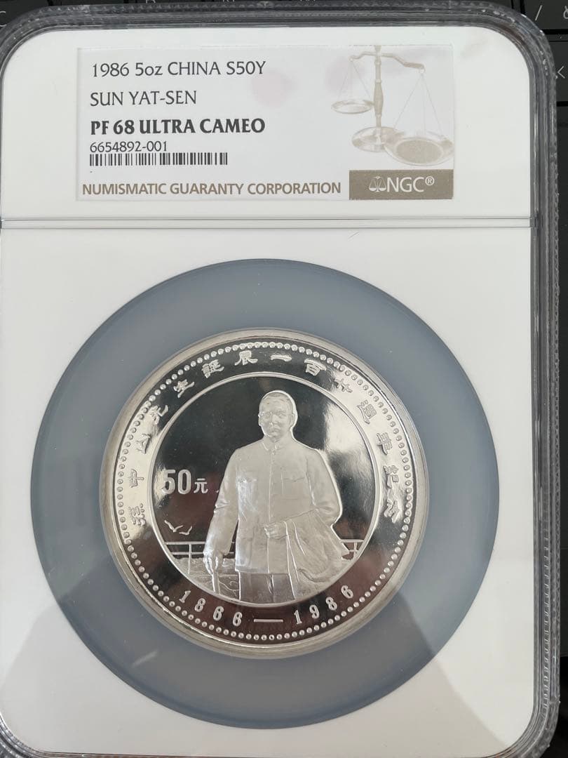 孫中山誕生120周年記念 】50元銀貨(未開封)