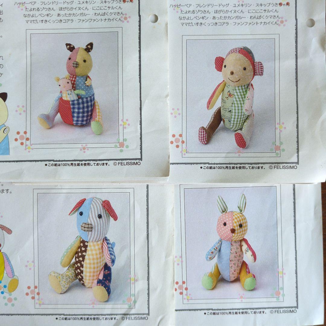 ハッピートイズコレクション パッチワーク キット フェリシモ 12セット+1