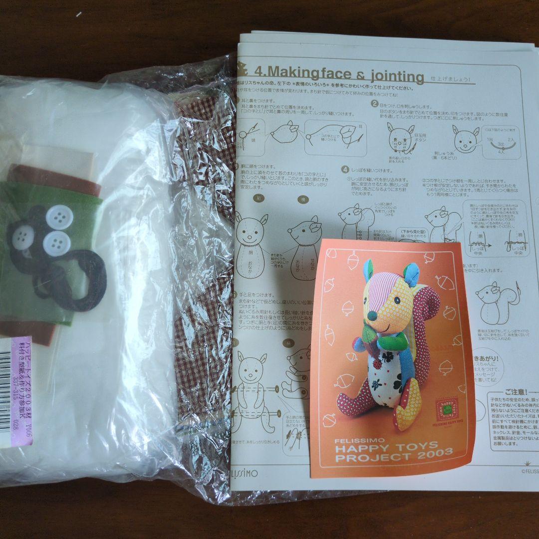 ハッピートイズコレクション パッチワーク キット フェリシモ 12セット+1