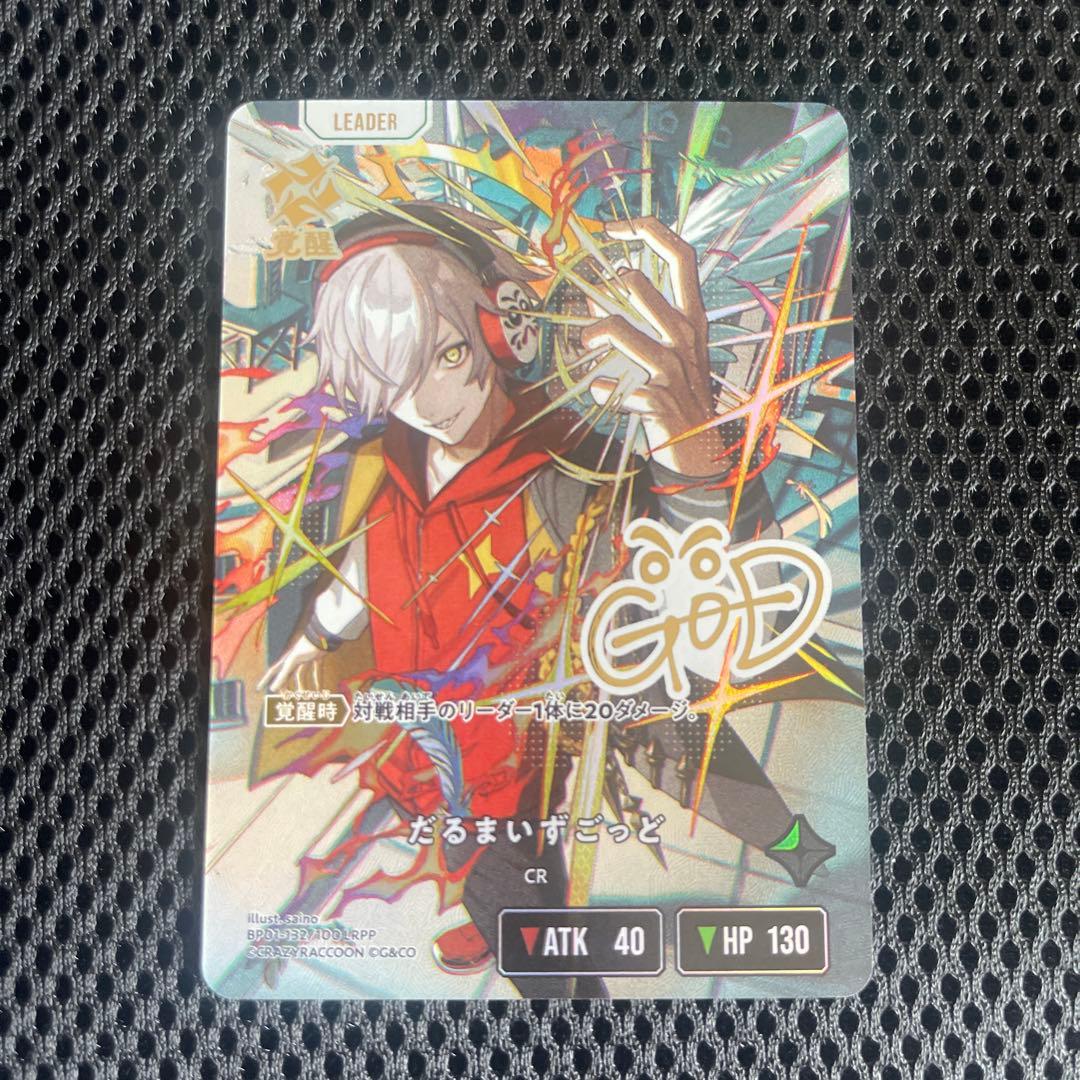 クロススターズ だるまいずごっど LRPP サイン XrossStars クロススターズ だるまいずごっど LRPP サインカード