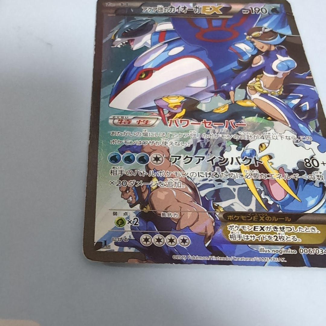 と*お様 アクア団のカイオーガEX RR