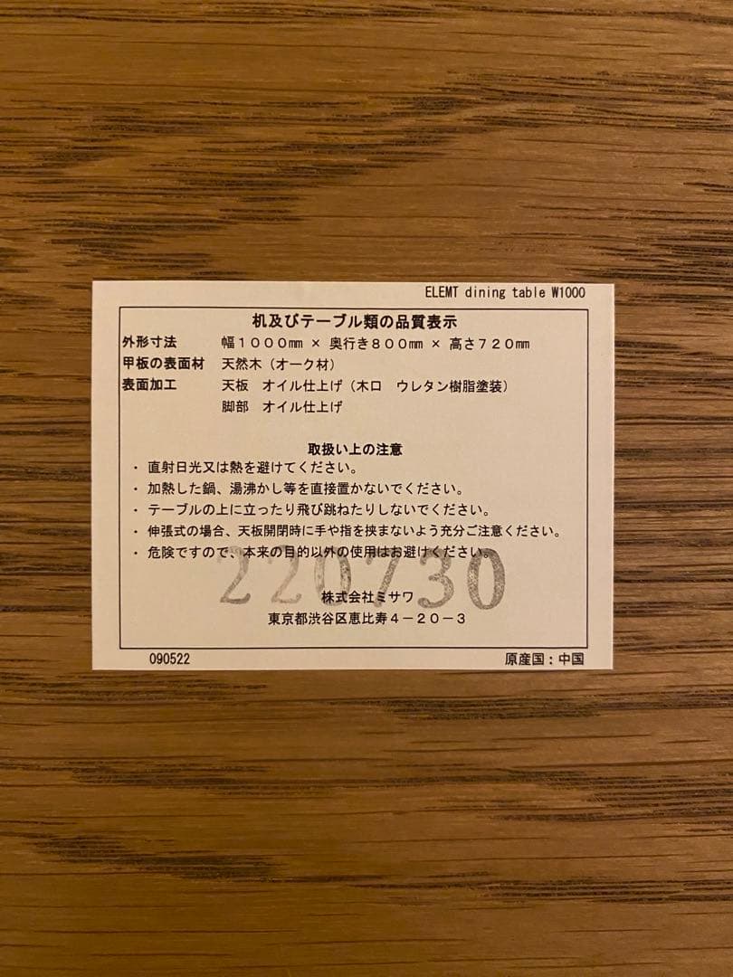 UNICO ELEMT(エレムト)　ダイニングテーブル W1000 ブラウン