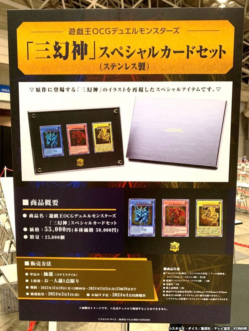 遊戯王25周年記念商品「三幻神」スペシャルカードセット（ステンレス製）