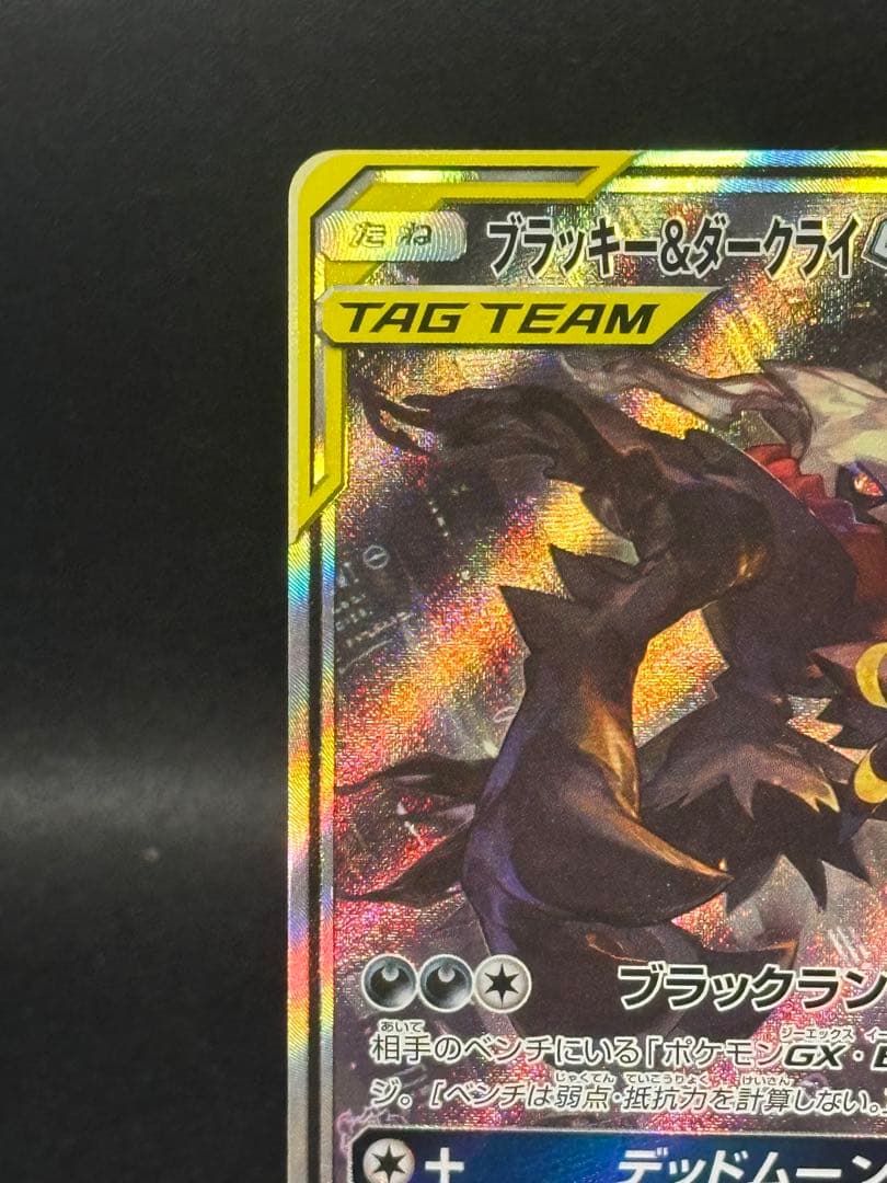 ブラッキー＆ダークライGXSASM12a TAG TEAM GX 182/173