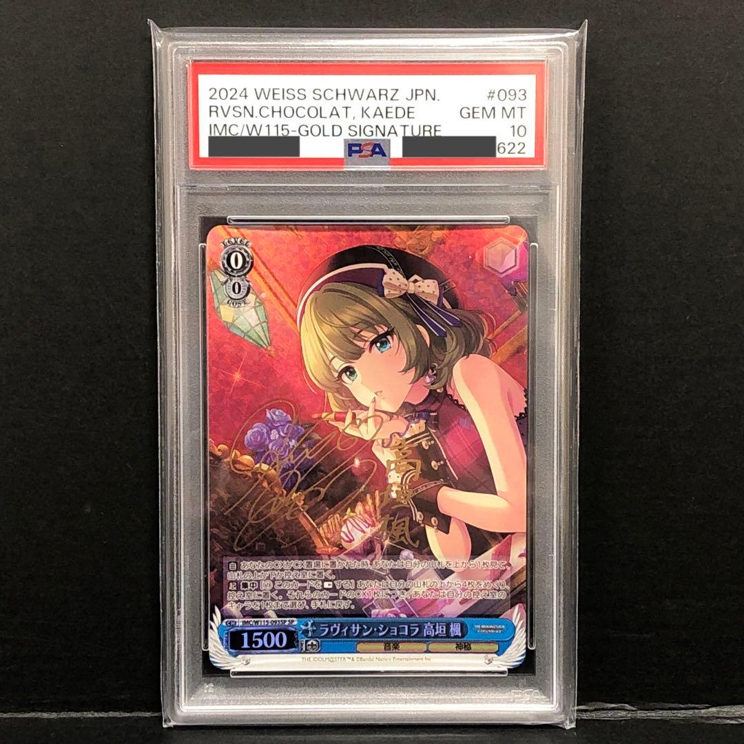 ラヴィサン・ショコラ 高垣楓SPサイン