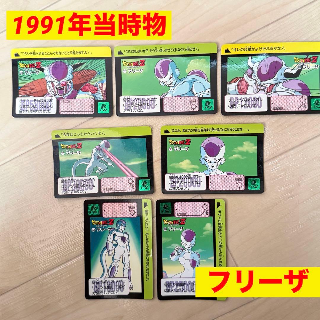 ドラゴンボール カードダス 本弾 フリーザ まとめ売り 当時物 - メルカリ