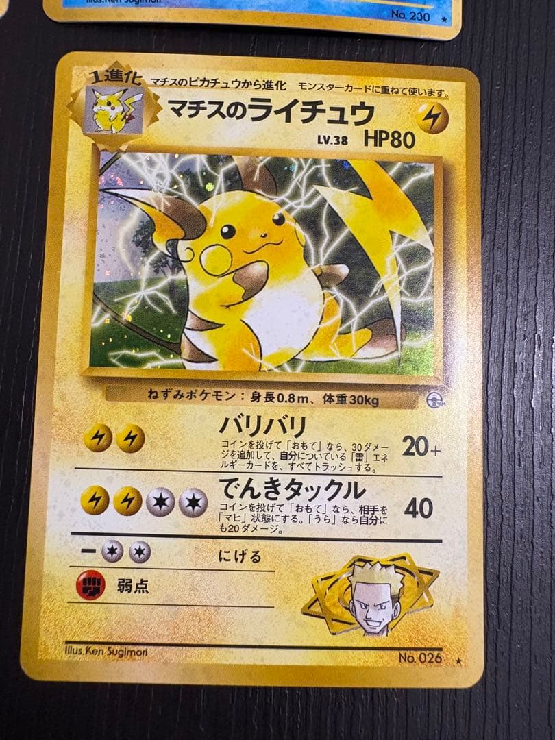 ポケモンカード旧裏　（ホロセット）9枚