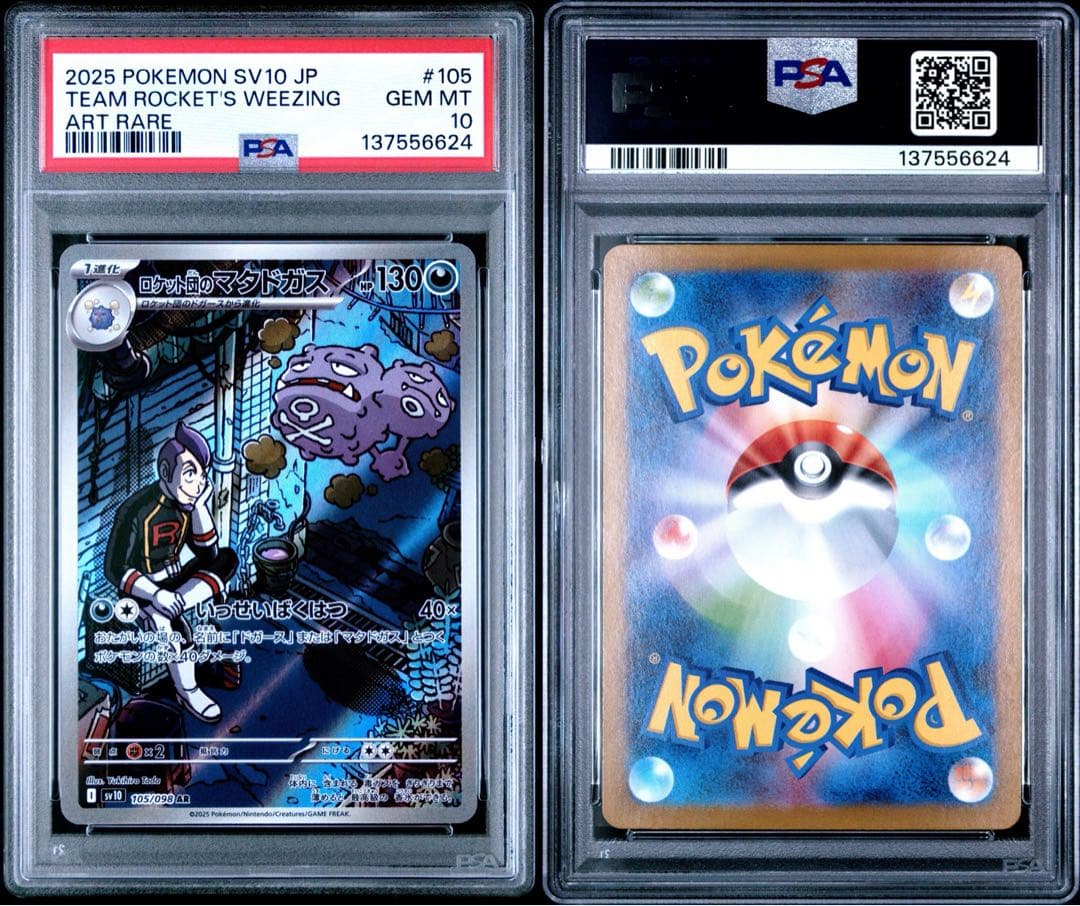 PSA10.11枚 PSA8.1枚セット