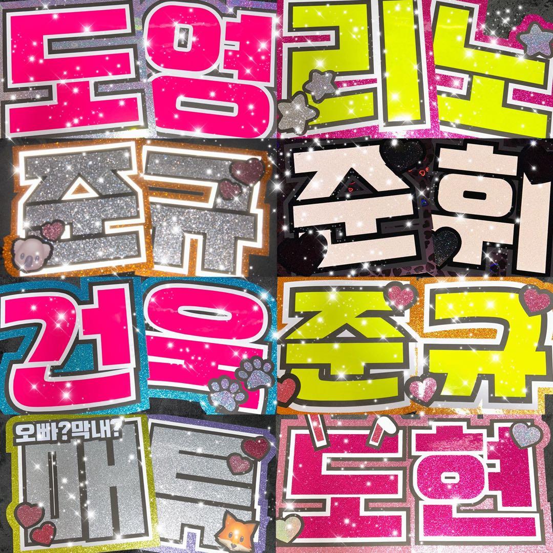 うちわ屋さん　うちわ文字　ハングル　SEVENTEEN NCT ENHYPEN等