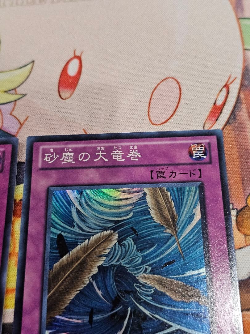 遊戯王 砂塵の大竜巻 スーパー 2枚 BE01 ゲートボール-国内取り扱い店舗