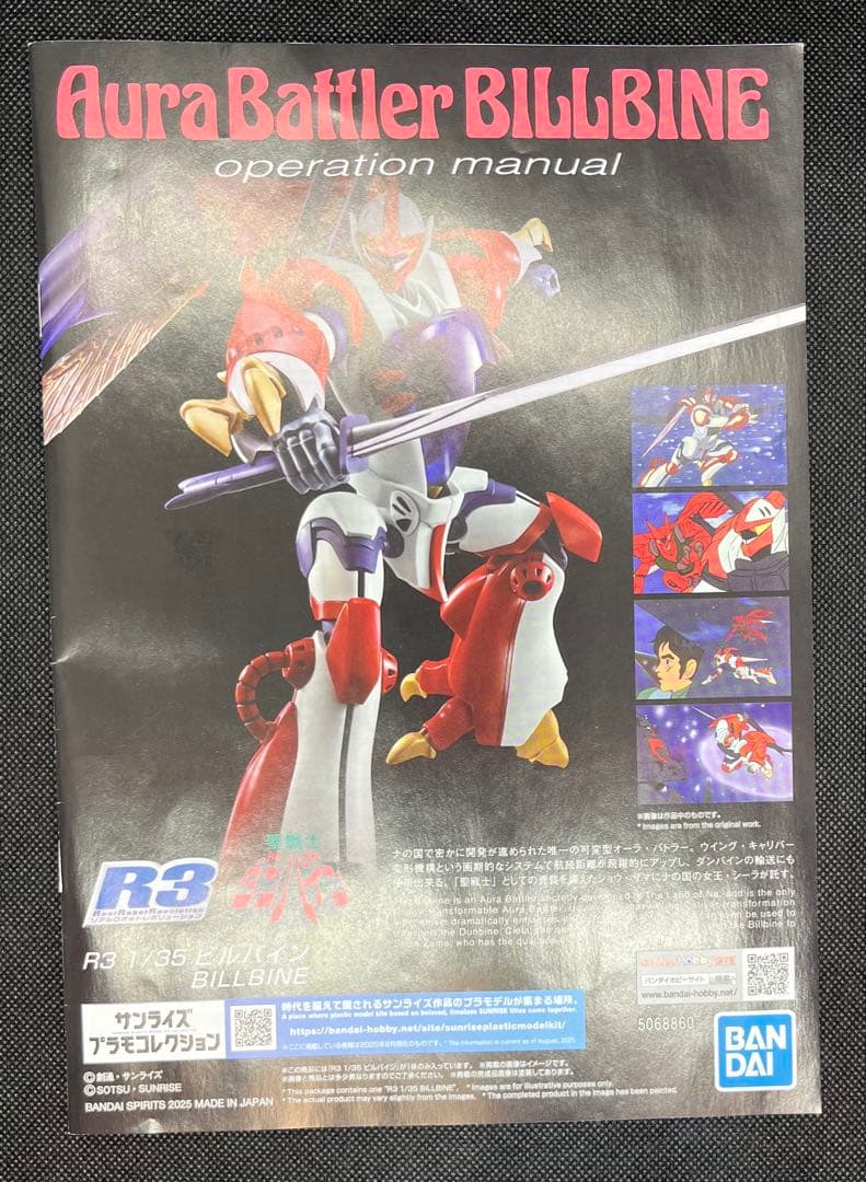 バンダイ　R3 1/35 ビルバイン　塗装済完成品