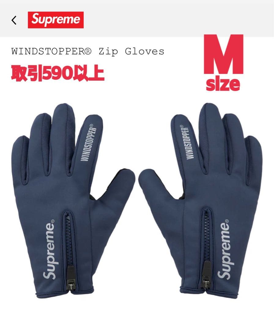 Supreme WINDSTOPPER Zip Gloves Navy Mサイズ - メルカリ