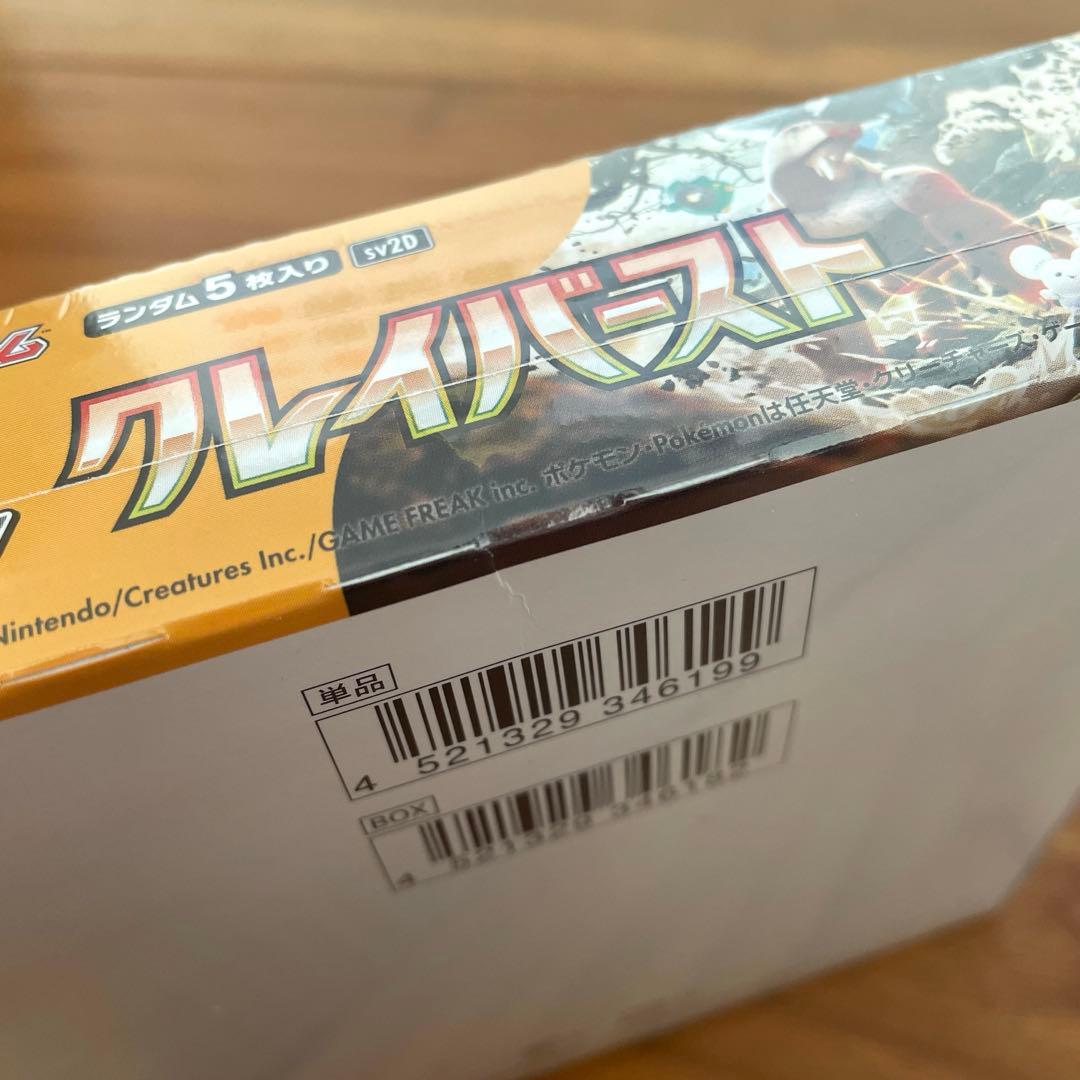 ポケモンカードゲーム クレイバースト 1BOX シュリンク付