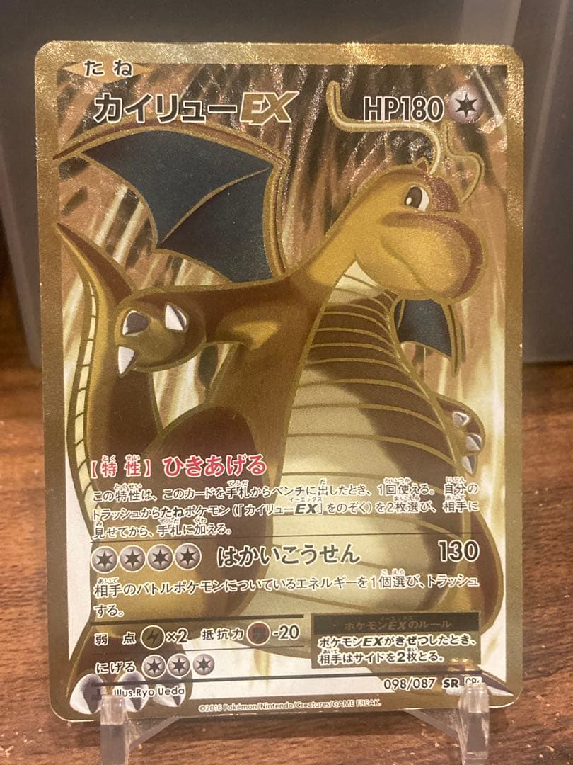 最安値 ポケモンカードゲーム カイリューex 20th sr ひきあげる ポケカ
