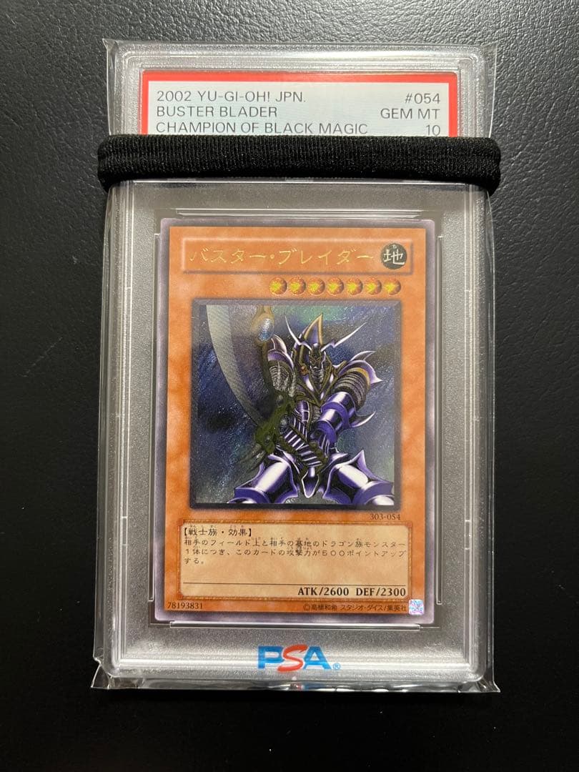 遊戯王 バスターブレイダー レリーフ PSA 10